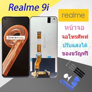 หน้าจอ Realme 9i พร้อมทัชสกรีน Realme 9i LCD
