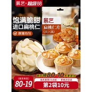展艺扁桃仁片蛋糕糯米船雪花酥牛轧糖巴旦木杏仁片烘焙专用原材料Exhibition art almond slice cake glutinous rice boat snowflake crisp c