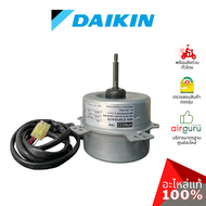 มอเตอร์คอยล์ร้อน Daikin รหัส 4015783 ** DC FAN MOTOR (NIS) มอเตอร์พัดลม คอยล์ร้อน อะไหล่แอร์ ไดกิ้น 