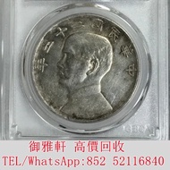€全港丩攵：民國二十二年孫中山像壹圓銀幣 銀幣 金幣 銀元 袁大頭 船洋 站洋 英女皇頭硬幣 舊銀幣 袁世凱 紙幣 舊紙幣 中華民國三年壹圓 民國八年九年十年袁世凱，紙幣，舊紙幣，中華民國三年壹圓，民