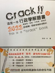 《高普考》這是一本行政學解題書（許多、羊 著）2022