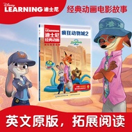 疯狂动物城绘本经典动画英文电影故事书图画绘本双语故事书