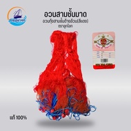 Three-Layer Net Ready To Use Red 100/2 Size 4.2 Cm. 50 Eyes 70 Yards Shrimp