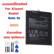 แบตเตอรี่ Battery Xiaomi Redmi Note 9s แถมชุดไขควง