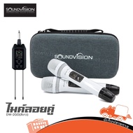 ไมค์ลอยคู่ SOUNDVISION DW-2GO (สีขาว) ไมโครโฟน พกพา คาราโอเกะ ไมค์ถือ ฮิปโป ออดิโอ Hippo Audio