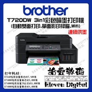 Brother DCP T720dw 3合1連續供墨式打印機 Printer ✨ Brother送$200超市禮卷✨