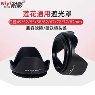 Suitable for Shadow-Resistant Lotus Type Universal Hood above 35 Focus Section 49/52/55/58/62/67/72/