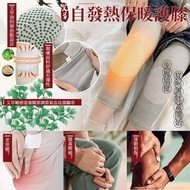 [C5594] 古本農坊艾草自發熱護膝360度全包（1對）