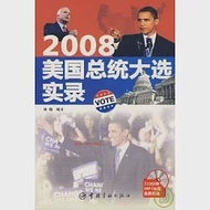 2008美國總統大選實錄(附贈MP3) 作者：林海 編譯