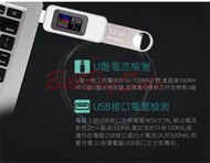 (USB電流測試錶) 電流 電壓 容量 功率 檢測試儀錶 手機充電器協定 (電流負載器-可切換1A/2A)放電老化電阻ㄙ