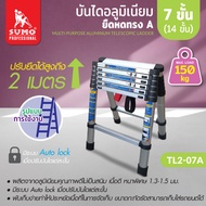 SUMO บันไดอลูมิเนียมยืดหด รุ่น TL1-08A / TL1-12A / TL2-07A / TL3-14A ผลิตจากอลูมิเนียมคุณภาพดีไม่เป็