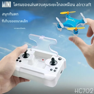 โดรนขนาดเล็กเครื่องบินบังคับวิทยุใหม่ของเล่นเด็กเครื่องบินขนาดเล็กคอปเตอร์สี่ใบพัดปรับความสูงได้