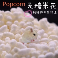 F26 Hamster natural sugar-free popcorn仓鼠天然无糖爆米花