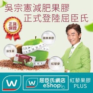 亞洲熱賣 #紅藜果膠PLUS