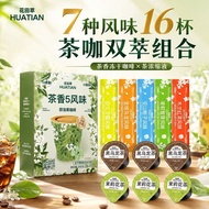 【花田萃】7风味16杯茶香5风味即溶黑咖啡浓缩茶液速溶小包装冷泡9.9 [Huadian Cui] 7 Flavors, 16 Cups of Tea, 5 Flavors of Instant Bl