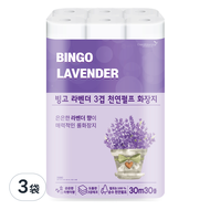 Bingo 三層捲筒衛生紙 薰衣草香  30m  30捲  3袋