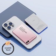 พาวเวอร์แบงค์แม่เหล็ก 5000/10000mAh แบบบาง 0.8 ซม. แม่เหล็ก N52 ชาร์จเร็ว PD20W/ไร้สาย15W ใช้ได้กับน