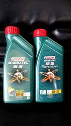 【熱油網】 嘉實多 Castrol 磁護 5W30 5W40 公司貨 汽柴油共用