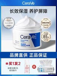 CeraVe適樂膚靣霜C乳霜補水保濕女幹皮滋潤修護維穩屏障易敏感肌
