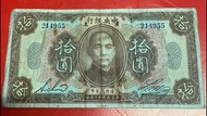 中央銀行拾圓·廣東（1923）