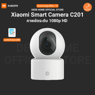 Xiaomi Smart Camera C201 กล้องวงจรปิด ภาพชัดระดับ 1080p HD เลนส์พร้อมฝาปิด รับประกันศูนย์ไทย 1 ปี
