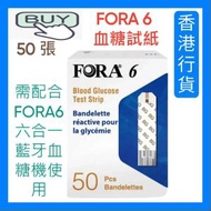 福爾 - FORA 6 血糖試紙50張 ((到期日2026年10月22日至2026年11月14日)) [需配合FORA 6 Connect 6合1 E世代血糖機使用] 更新資料時間在2025年4月3日