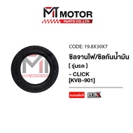 (19.8x30x7] CLICK Ignition Plate Seal Oil [KVB] [19.8x30x7] [MT]