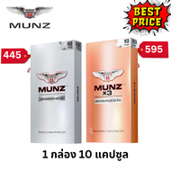 Munz/ Munzx3 อาหารเสริมมันส์  1 กล่อง 10 แคปซูล  มันซ์