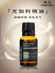 Qinggu Australia eucalyptus unilateral essential oil aromatherapy smooth breathing repellent insect defense massage purification