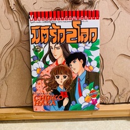 Chapter 230 Dimension Of Love 2 Worlds