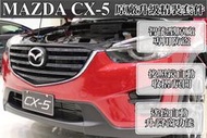 ☆雙魚座〃汽車〃馬自達(MAZDA) CX5 防盜器三合一 精裝版方案 後視鏡收折 自動升降窗 防盜系統