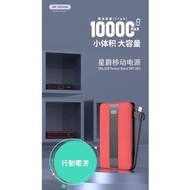 WK行動電源10000mAh  小體積大容量  自帶線   三口輸出