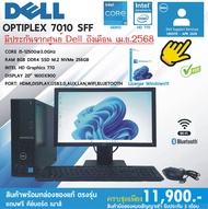 มี𝑫𝒆𝒍𝒍 𝑶𝒏𝒔𝒊𝒕𝒆 𝑺𝒆𝒓𝒗𝒊𝒄𝒆ถึงเม.ย.2025 used COMPUTER DLEE OPTIPLEX 7010 SFF CORE i5-12500-3.0GHz  RAM 8GB