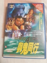電影 陰陽路4與鬼同行DVD 美亞舊版 藍盒 古天樂 孫佳君 雷宇揚 (2)