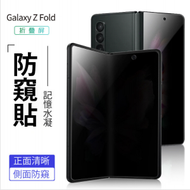 全城熱賣 - Samsung Galaxy Z fold 4防窺水凝貼（內屏+外屏）