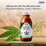 Yanhee Cannabis Sativa Seed Body Massage Oil ยันฮี แคนนาบิส ซาติวา ซีด บอดี้ มาสสาจ ออยล์