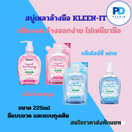 สบู่เหลวล้างมือ Kleen-It ปริมาณ225มล. สบู่เหลว เจลล้างมือ น้ำยาล้างมือ สบู่ คลีน-อิท สบู่เจล แอนตี้แบคทีเรีย เทคโนโลยีนำเข้าจากญี่ปุ่น