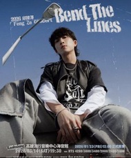 2026 邱鋒澤演唱會門票