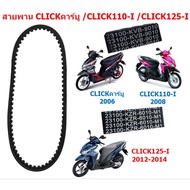 Belt Click Carburetor/CLICK110-I/CLICK125-I 2012-2014 [Not Led] Old 125i