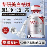 377美白祛斑VC精华液淡斑提亮去黄改善淡化色斑暗沉肤黄褐斑雀斑