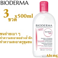 3 Bottle Bioderma Sensibio H2O Make-up Removing 500ml สำหรับผิวแพ้ ระคายง่าย
