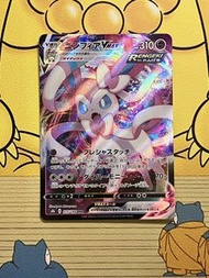 Pokemon PTCG s8b 075/184 Sylveon VMax RRR 仙子伊布