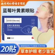 南京同仁堂blueberry lutien eye patches 蓝莓叶黄素眼贴1 box 20 pcs