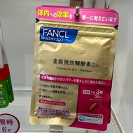 行貨*Fancl 還元型輔酶Q10 (6包)