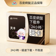 Baidu Net Disk svip 1 Day 3 Days Card Physical