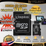 Inspy MICRO SD CARD kingston 128 GB คิงส์ตัน เมมโมรี่การ์ด SD Card Class 10 การ์ดความจำ เมม