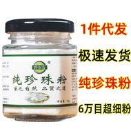 Bi Youth Pure Pearl Powder Mesh Superfine Powder Freshwater Pearl Bi Youth#HZ1030#