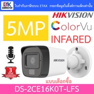 HIKVISION กล้องวงจรปิดระบบ HD 5MP มีไมค์ในตัว รุ่น DS-2CE16K0T-LFS - แบบเลือกซื้อ BY DKCOMPUTER