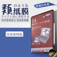 YMHW Japan PET Material iPad Paper Film Air 6 5 4 Drawing pro 11 mini6 Handwritten Screen Protector