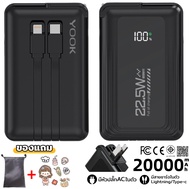 YOOK Powerbank 20000mAh พาวเวอร์แบงค์ 3in1 ชาร์จเร็ว PD20W รับประกัน 1 ปี มีสายชาร์จ Type-C L-Cable